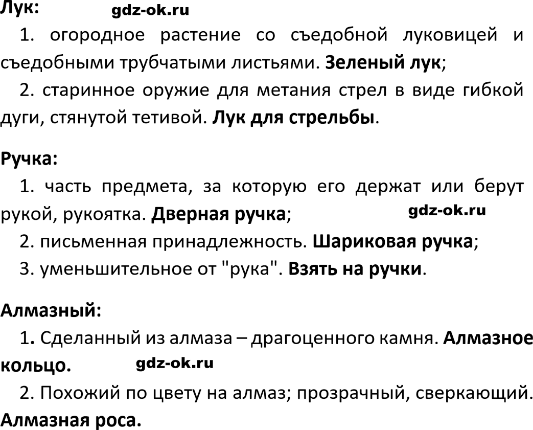 Упражнение 278 из ГДЗ по русскому языку 5 класс Ладыженская, Баранов 2023-2024
