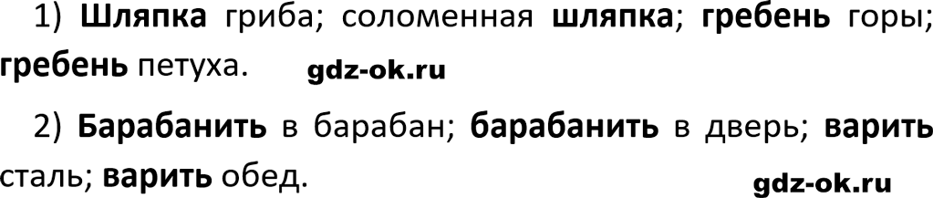 Упражнение 280 из ГДЗ по русскому языку 5 класс Ладыженская, Баранов 2023-2024