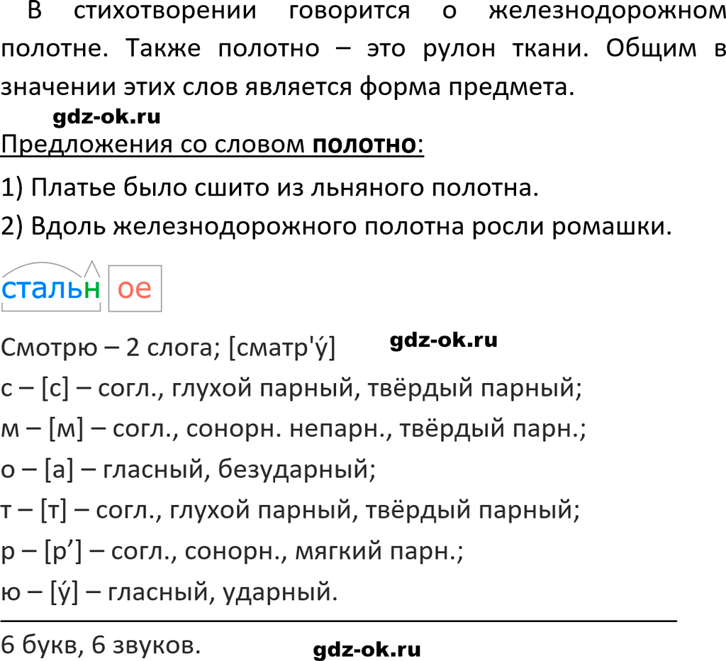 Упражнение 281 из ГДЗ по русскому языку 5 класс Ладыженская, Баранов 2023-2024