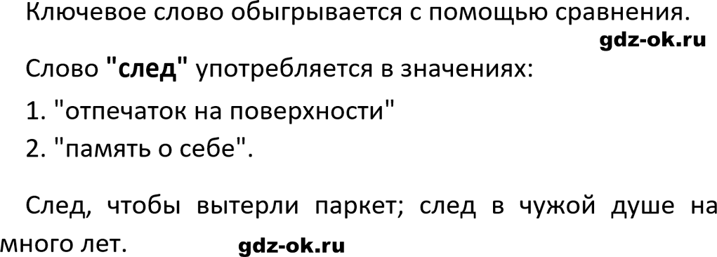 Упражнение 285 из ГДЗ по русскому языку 5 класс Ладыженская, Баранов 2023-2024