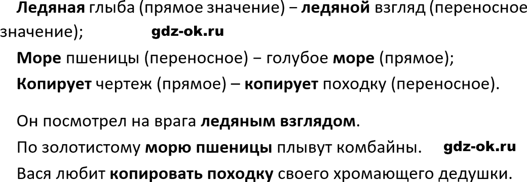 Упражнение 288 из ГДЗ по русскому языку 5 класс Ладыженская, Баранов 2023-2024