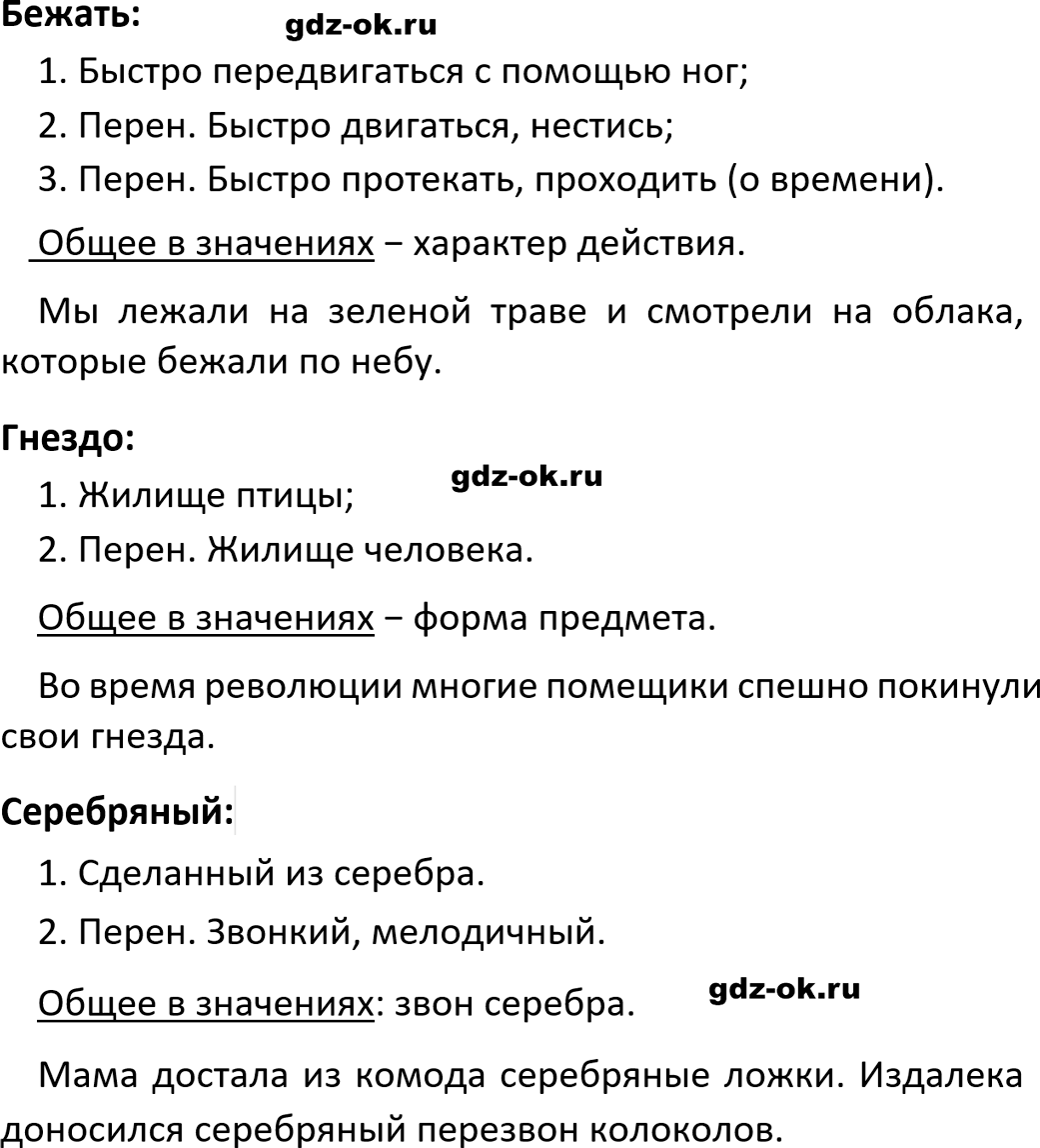 Упражнение 290 из ГДЗ по русскому языку 5 класс Ладыженская, Баранов 2023-2024