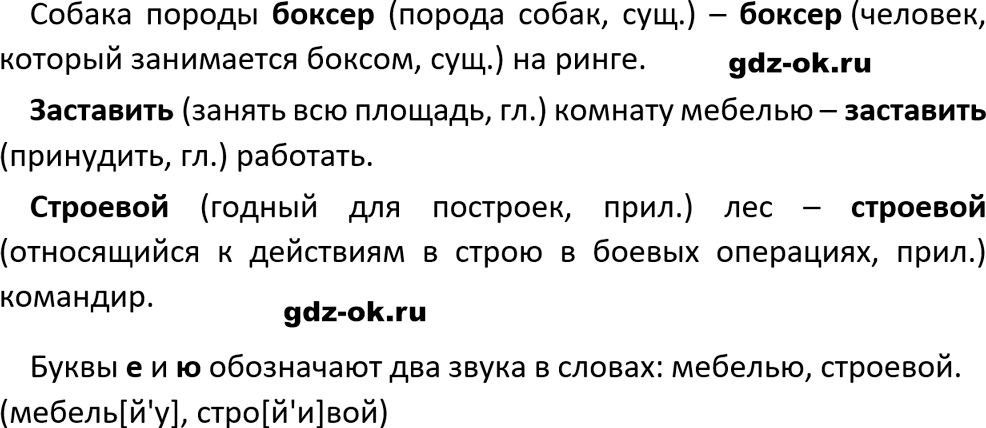 Упражнение 297 из ГДЗ по русскому языку 5 класс Ладыженская, Баранов 2023-2024