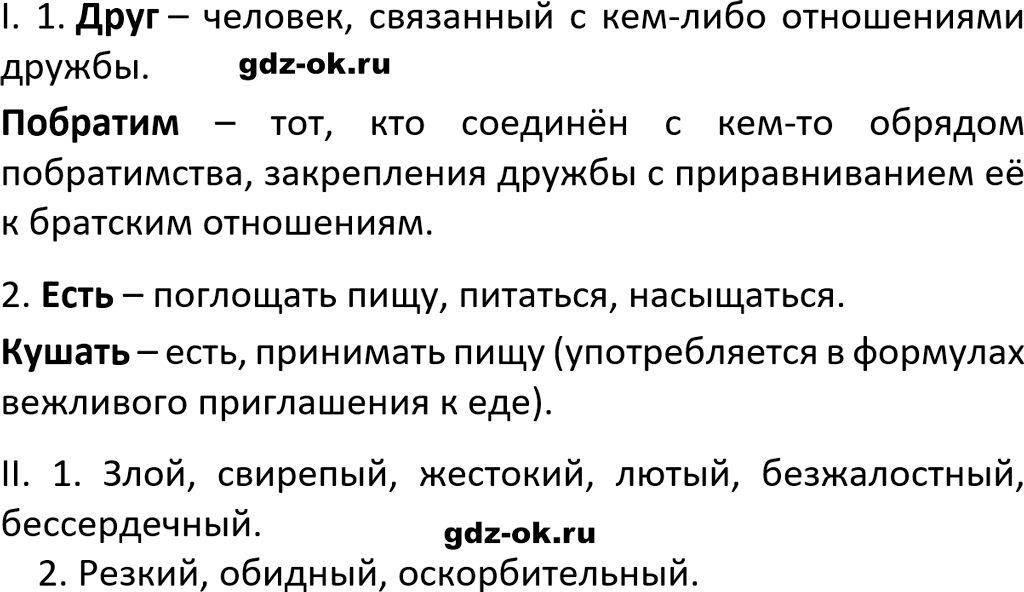 Упражнение 309 из ГДЗ по русскому языку 5 класс Ладыженская, Баранов 2023-2024