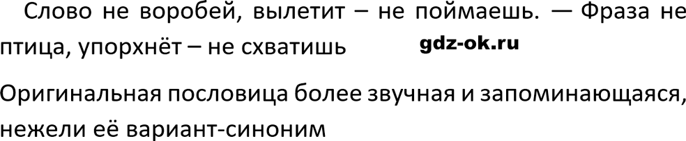 Упражнение 314 из ГДЗ по русскому языку 5 класс Ладыженская, Баранов 2023-2024