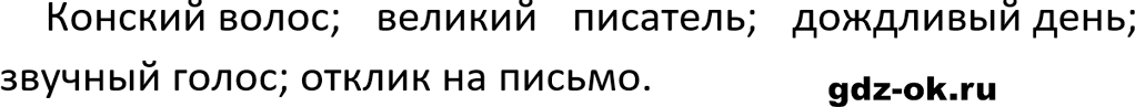 Упражнение 320 из ГДЗ по русскому языку 5 класс Ладыженская, Баранов 2023-2024