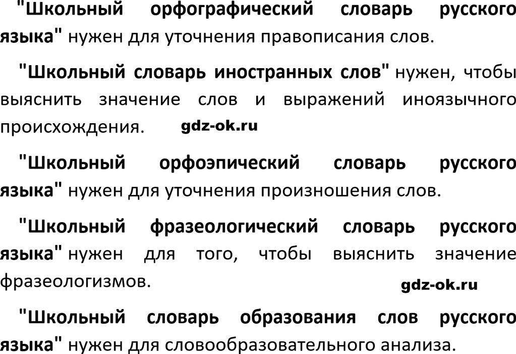 Упражнение 327 из ГДЗ по русскому языку 5 класс Ладыженская, Баранов 2023-2024