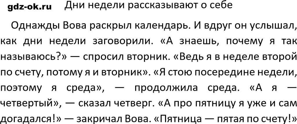 Упражнение 368 из ГДЗ по русскому языку 5 класс Ладыженская, Баранов 2023-2024