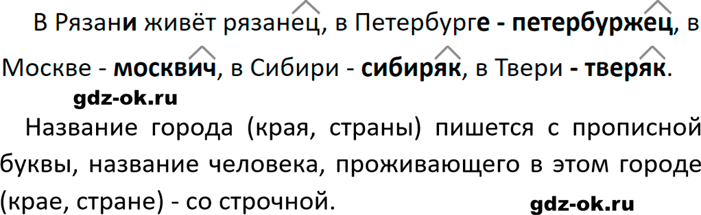 Упражнение 372 из ГДЗ по русскому языку 5 класс Ладыженская, Баранов 2023-2024