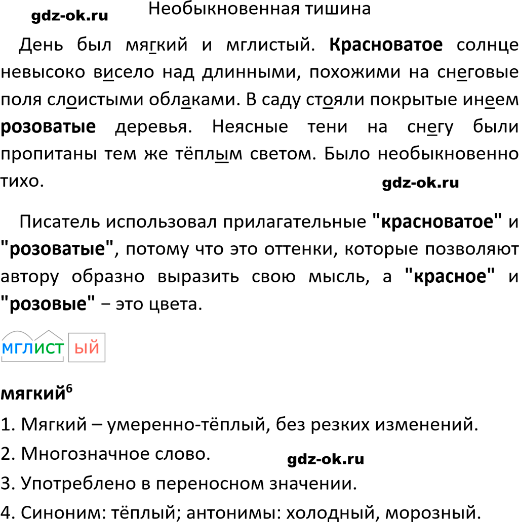 Упражнение 376 из ГДЗ по русскому языку 5 класс Ладыженская, Баранов 2023-2024