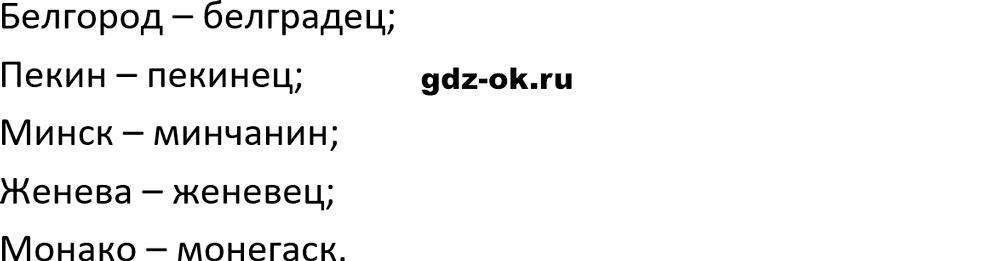 Упражнение 379 из ГДЗ по русскому языку 5 класс Ладыженская, Баранов 2023-2024