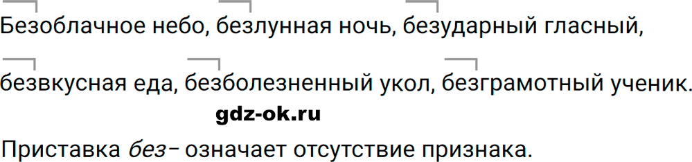Упражнение 381 из ГДЗ по русскому языку 5 класс Ладыженская, Баранов 2023-2024