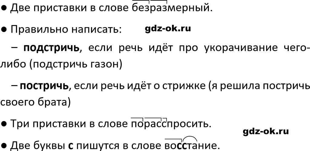 Упражнение 385 из ГДЗ по русскому языку 5 класс Ладыженская, Баранов 2023-2024