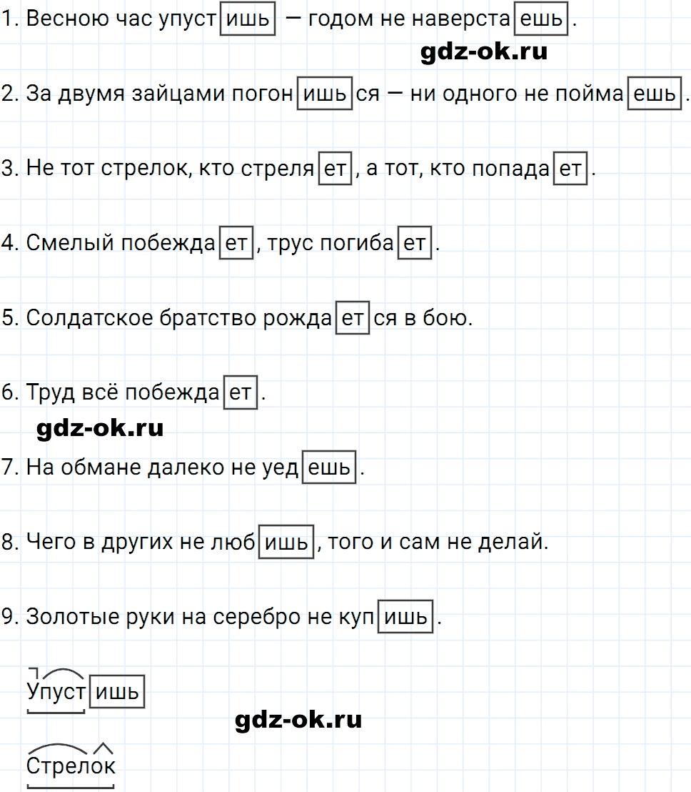 Упражнение 41 из ГДЗ по русскому языку 5 класс Ладыженская, Баранов 2023-2024