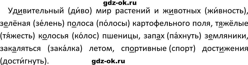 Упражнение 411 из ГДЗ по русскому языку 5 класс Ладыженская, Баранов 2023-2024