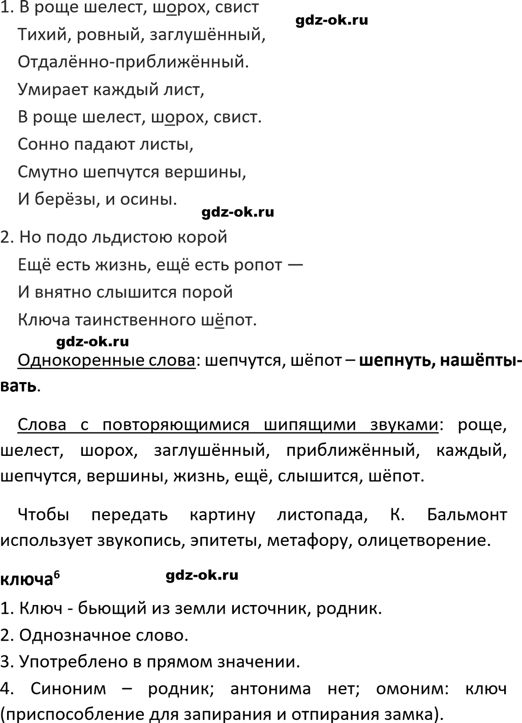 Упражнение 421 из ГДЗ по русскому языку 5 класс Ладыженская, Баранов 2023-2024