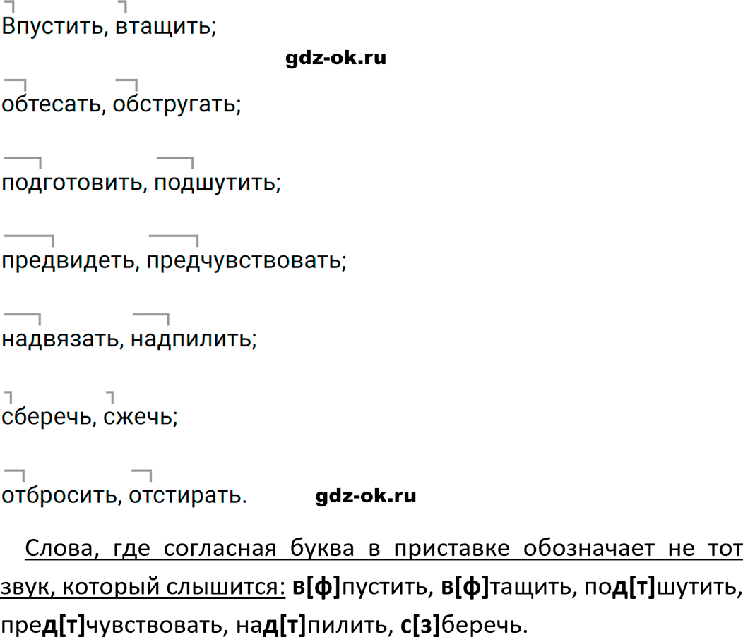Упражнение 424 из ГДЗ по русскому языку 5 класс Ладыженская, Баранов 2023-2024