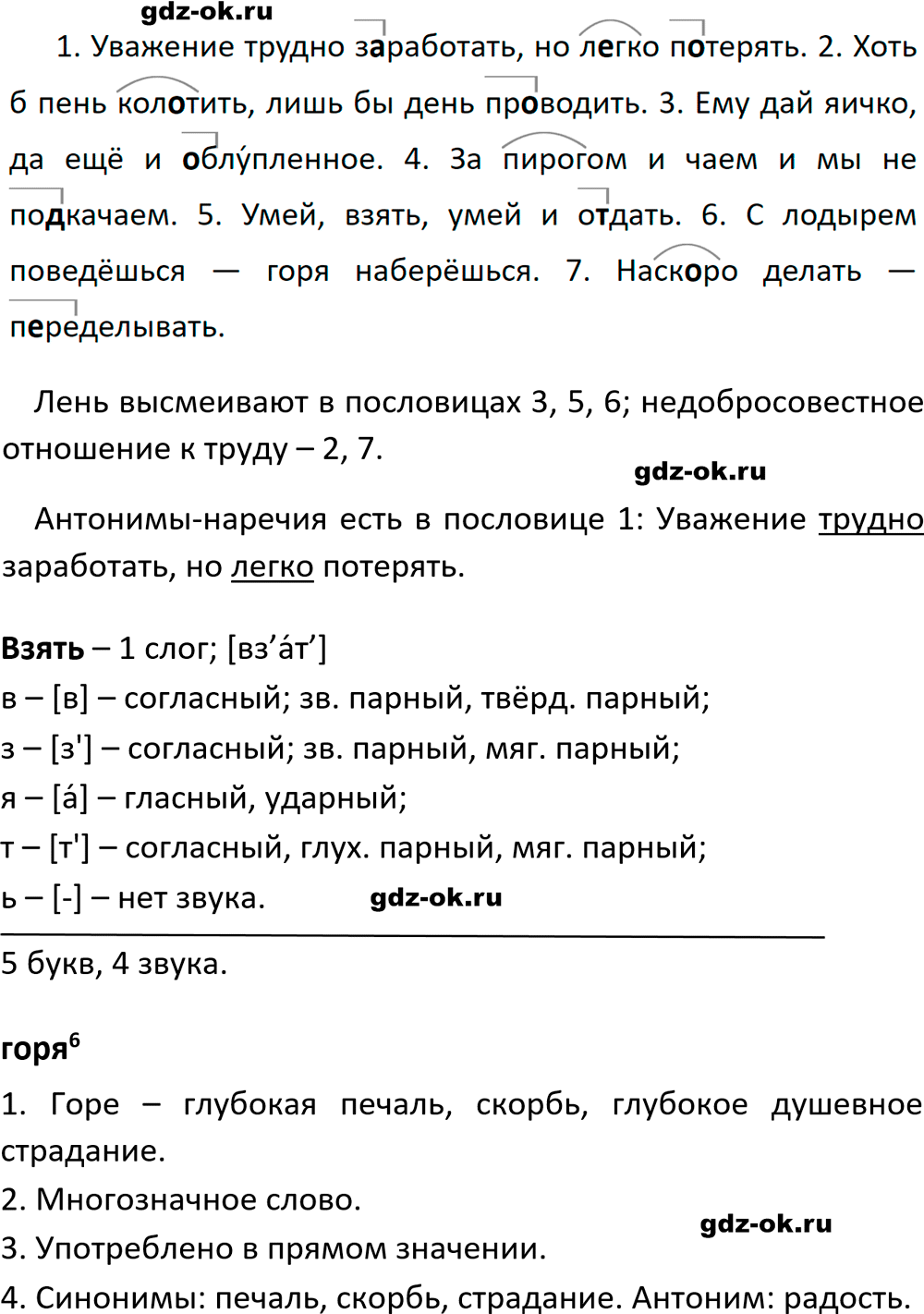 Упражнение 427 из ГДЗ по русскому языку 5 класс Ладыженская, Баранов 2023-2024