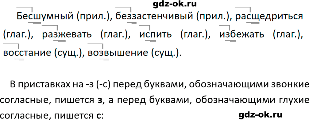 Упражнение 430 из ГДЗ по русскому языку 5 класс Ладыженская, Баранов 2023-2024