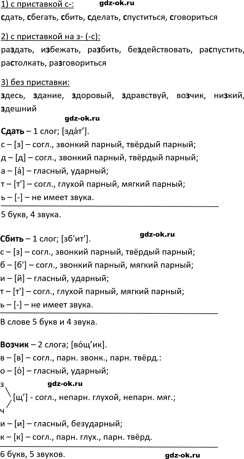 Упражнение 434 из ГДЗ по русскому языку 5 класс Ладыженская, Баранов 2023-2024