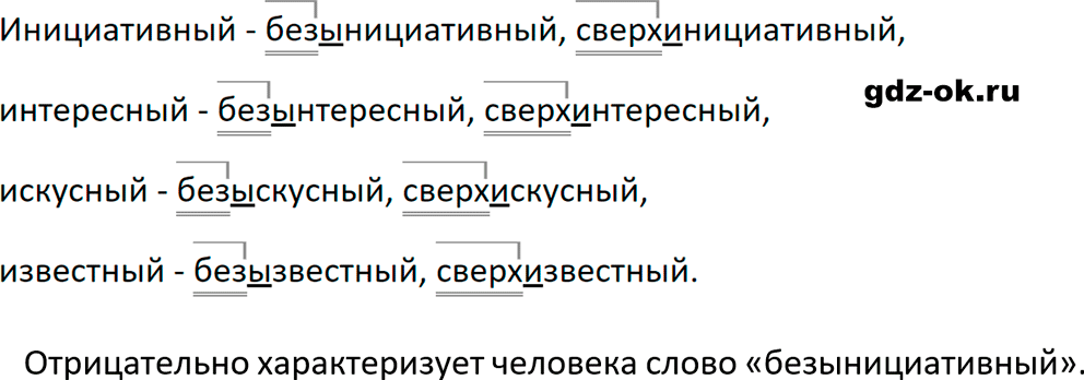 Упражнение 444 из ГДЗ по русскому языку 5 класс Ладыженская, Баранов 2023-2024