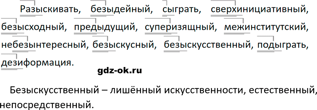Упражнение 445 из ГДЗ по русскому языку 5 класс Ладыженская, Баранов 2023-2024