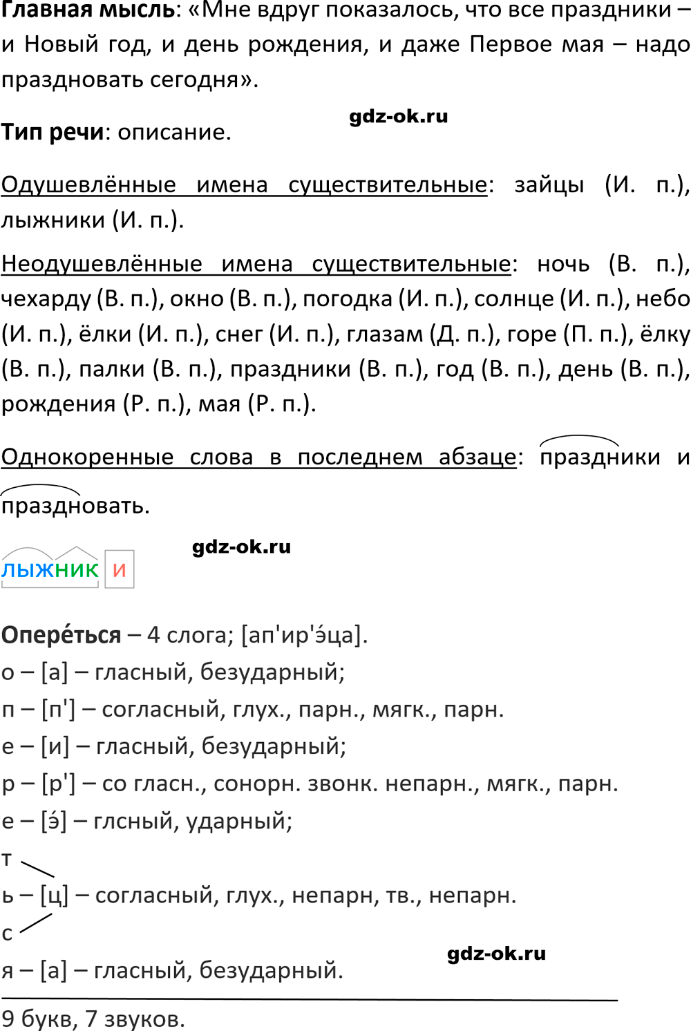 Упражнение 469 из ГДЗ по русскому языку 5 класс Ладыженская, Баранов 2023-2024