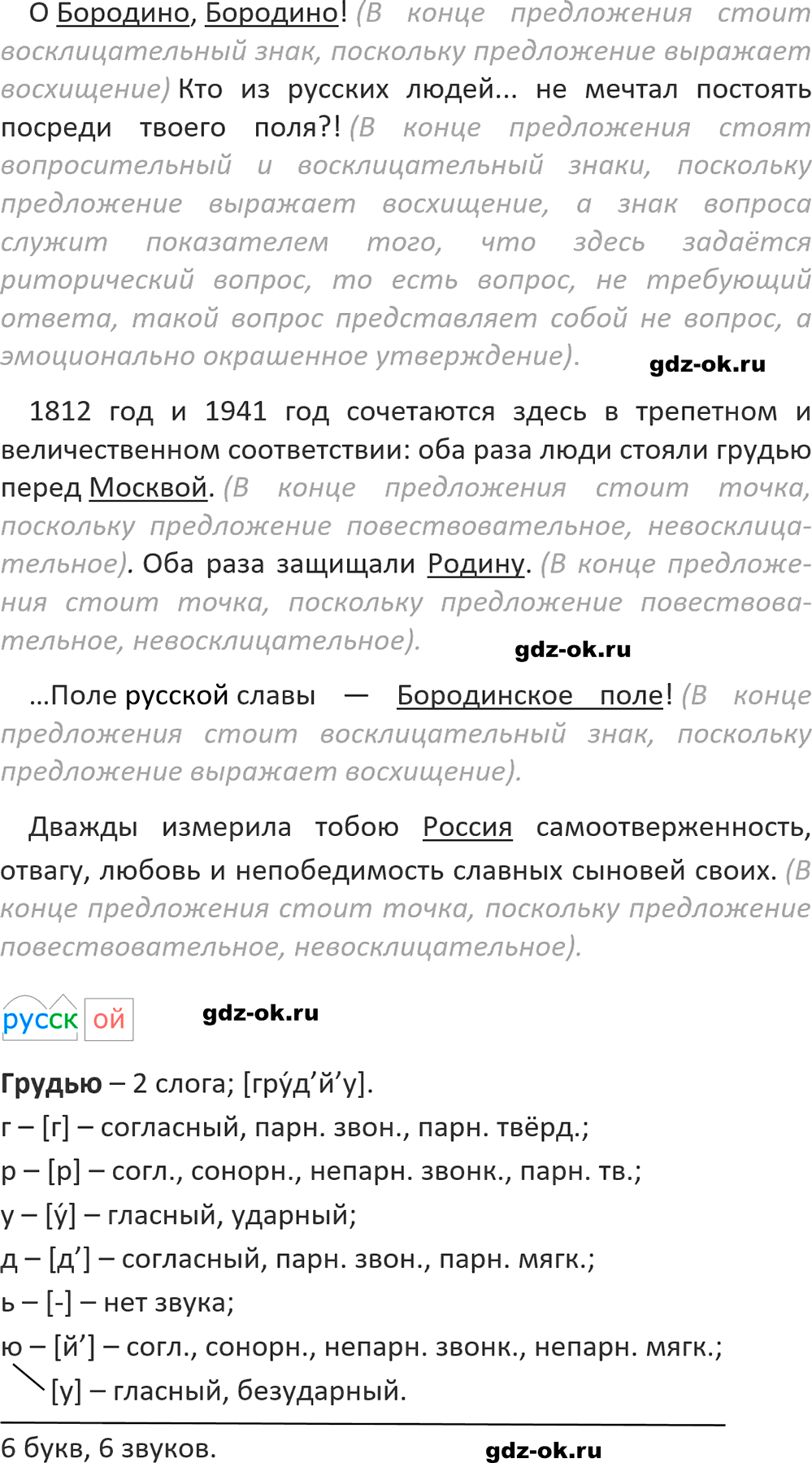 Упражнение 471 из ГДЗ по русскому языку 5 класс Ладыженская, Баранов 2023-2024