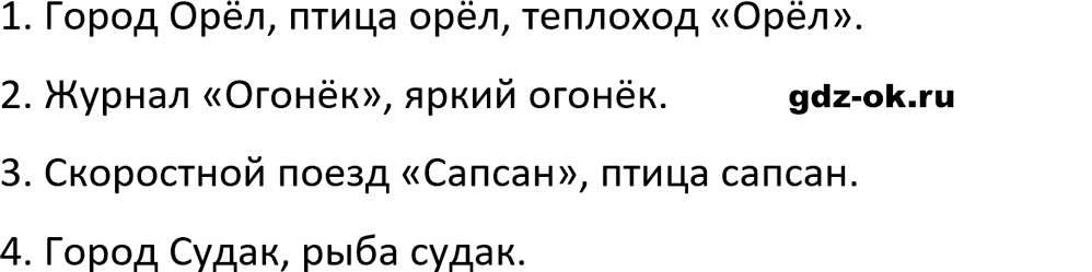 Упражнение 481 из ГДЗ по русскому языку 5 класс Ладыженская, Баранов 2023-2024