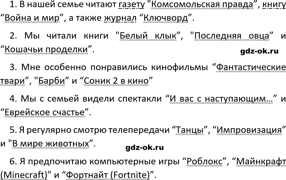 Упражнение 482 из ГДЗ по русскому языку 5 класс Ладыженская, Баранов 2023-2024