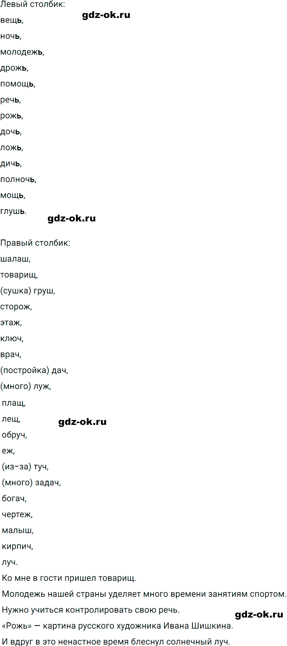 Упражнение 49 из ГДЗ по русскому языку 5 класс Ладыженская, Баранов 2023-2024