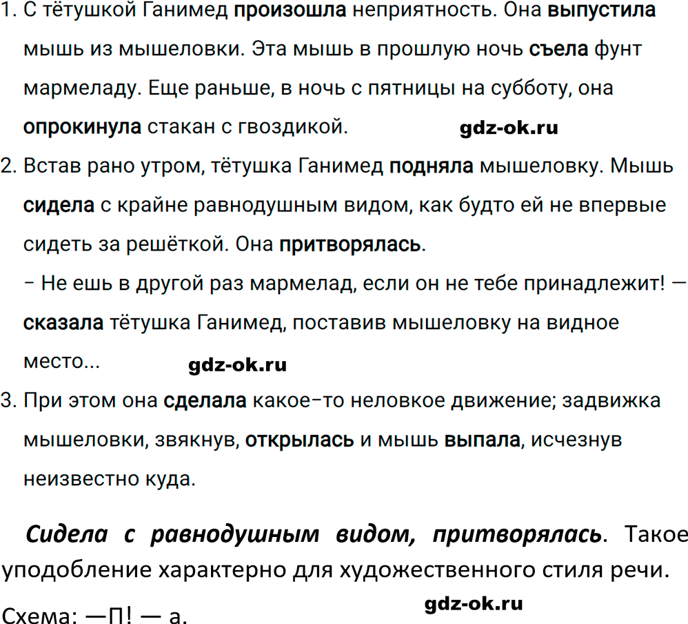 Упражнение 490 из ГДЗ по русскому языку 5 класс Ладыженская, Баранов 2023-2024
