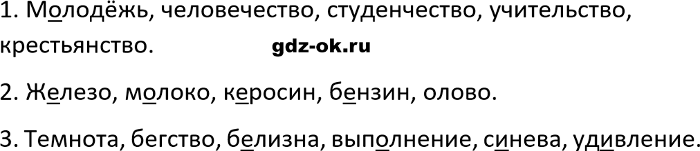 Упражнение 496 из ГДЗ по русскому языку 5 класс Ладыженская, Баранов 2023-2024