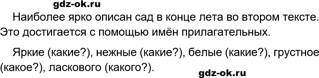 Упражнение 52 из ГДЗ по русскому языку 5 класс Ладыженская, Баранов 2023-2024