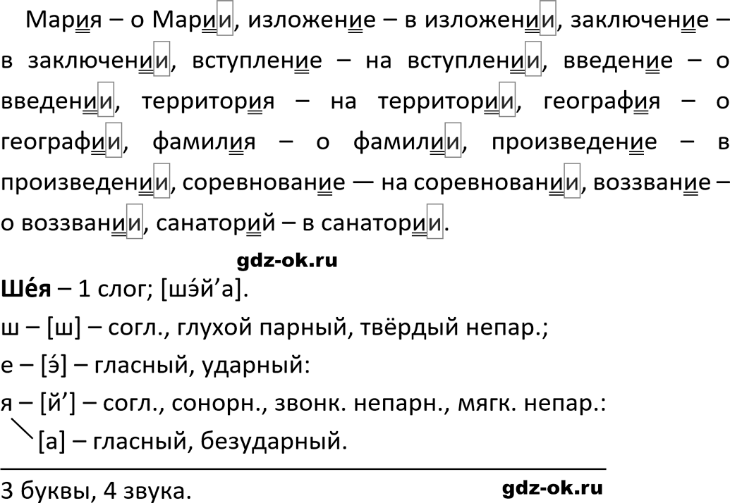Упражнение 521 из ГДЗ по русскому языку 5 класс Ладыженская, Баранов 2023-2024