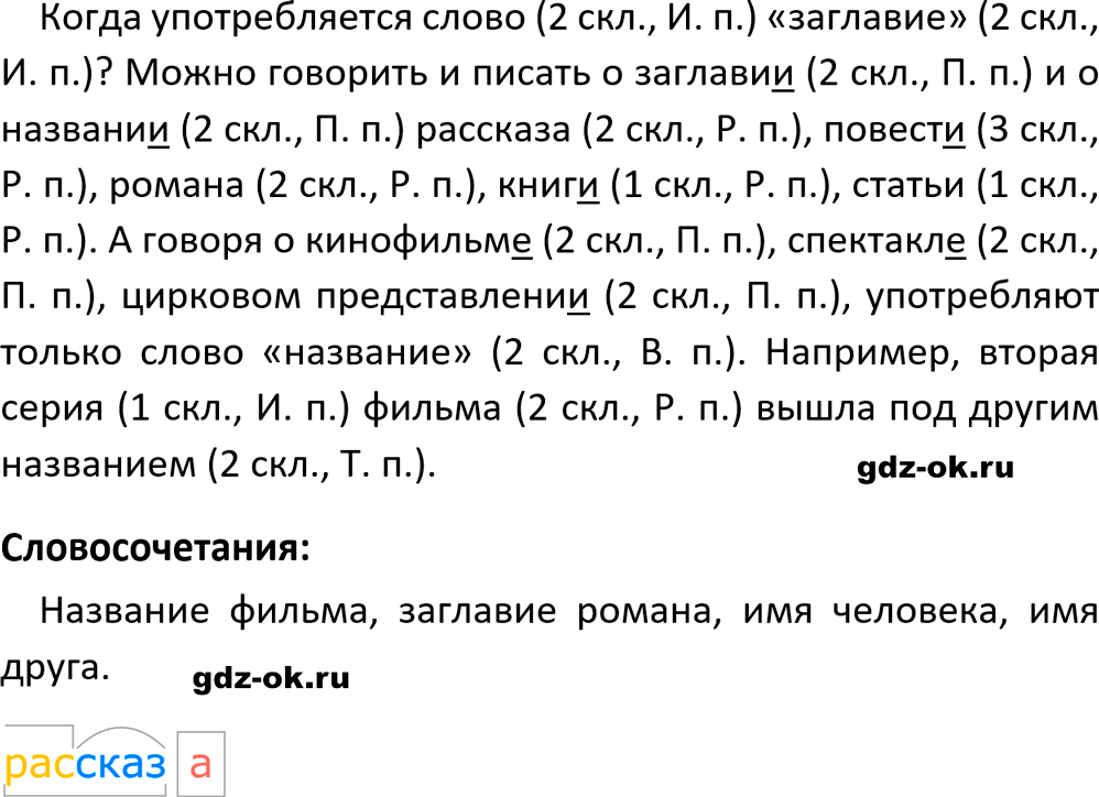 Упражнение 526 из ГДЗ по русскому языку 5 класс Ладыженская, Баранов 2023-2024