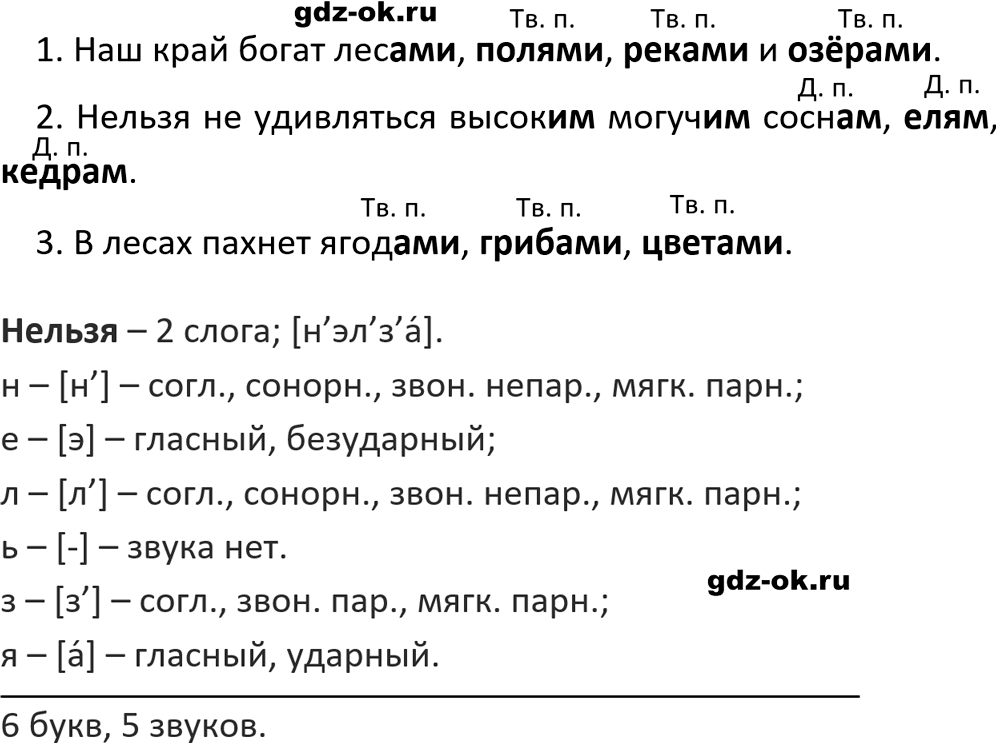 Упражнение 530 из ГДЗ по русскому языку 5 класс Ладыженская, Баранов 2023-2024