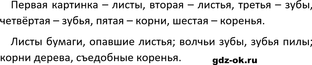 Упражнение 533 из ГДЗ по русскому языку 5 класс Ладыженская, Баранов 2023-2024