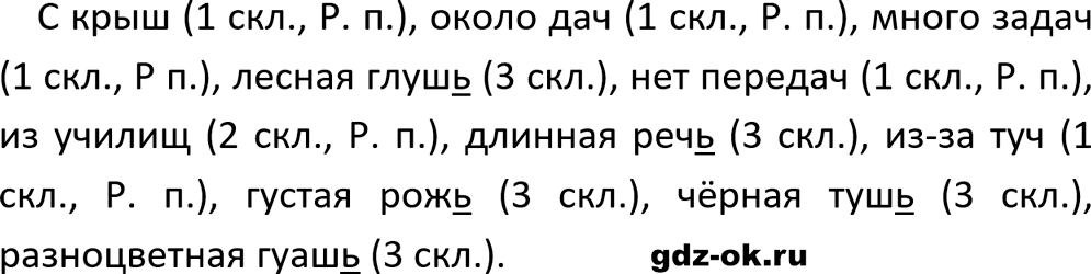 Упражнение 534 из ГДЗ по русскому языку 5 класс Ладыженская, Баранов 2023-2024