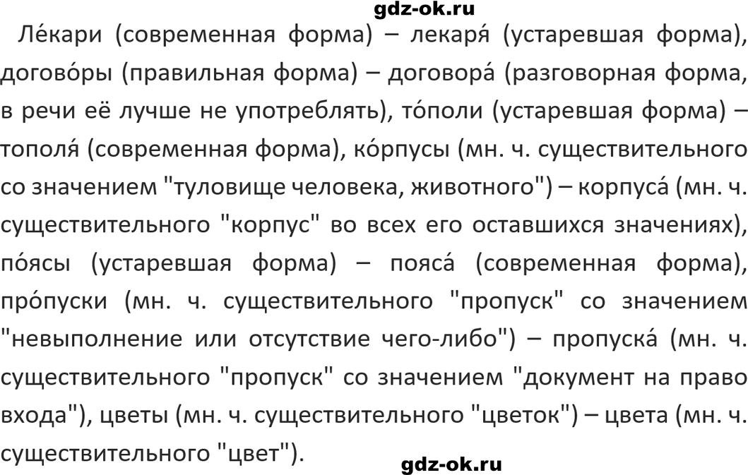 Упражнение 538 из ГДЗ по русскому языку 5 класс Ладыженская, Баранов 2023-2024