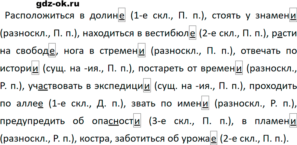 Упражнение 547 из ГДЗ по русскому языку 5 класс Ладыженская, Баранов 2023-2024