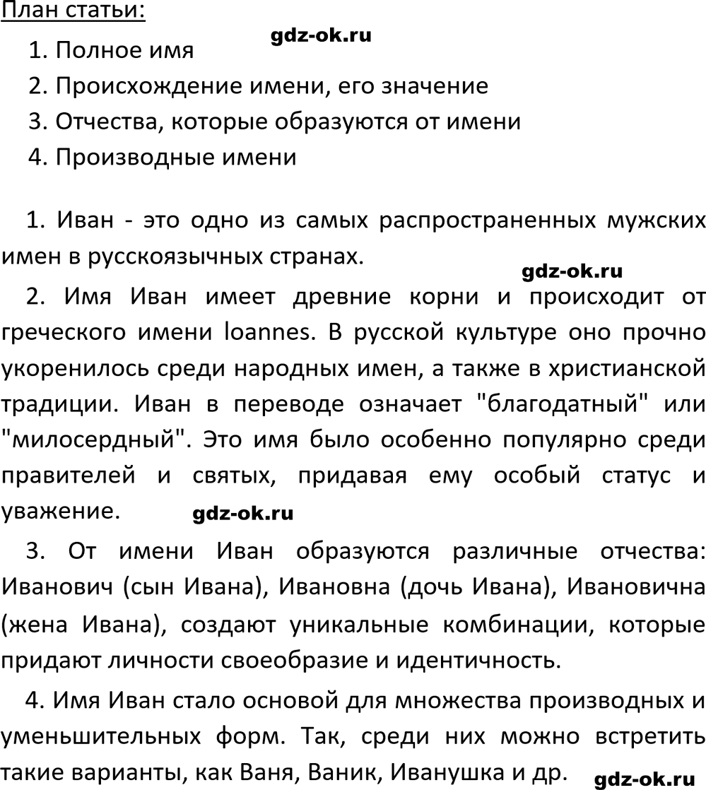 Упражнение 552 из ГДЗ по русскому языку 5 класс Ладыженская, Баранов 2023-2024