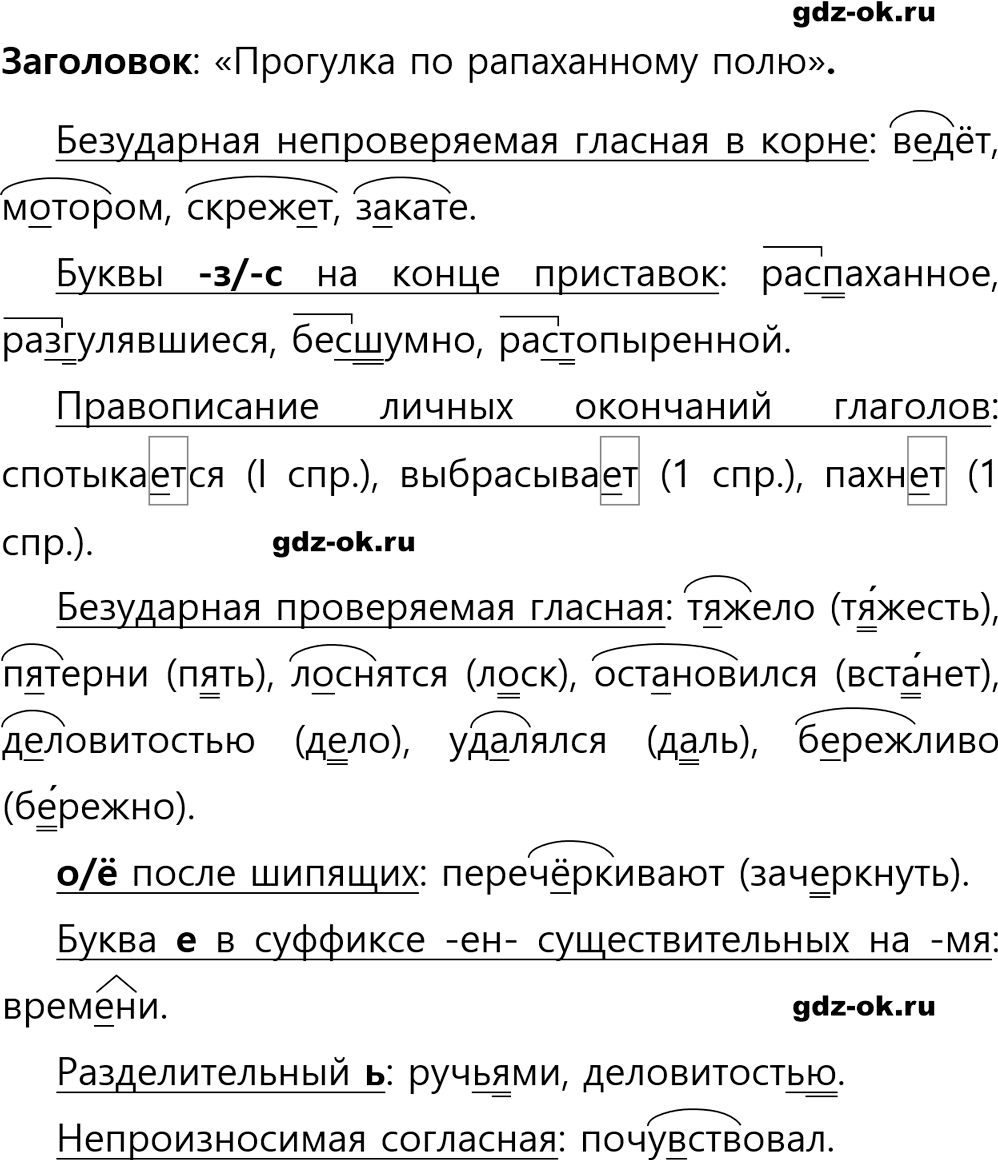 Упражнение 553 из ГДЗ по русскому языку 5 класс Ладыженская, Баранов 2023-2024