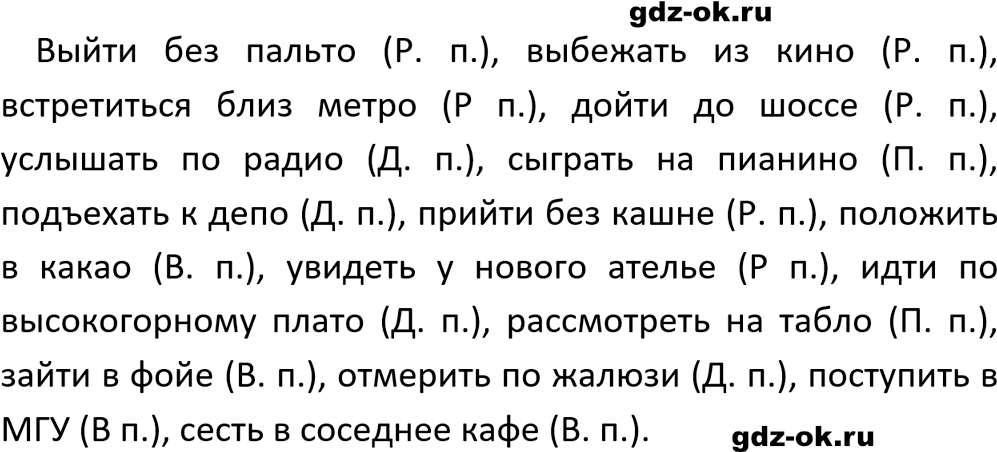 Упражнение 555 из ГДЗ по русскому языку 5 класс Ладыженская, Баранов 2023-2024