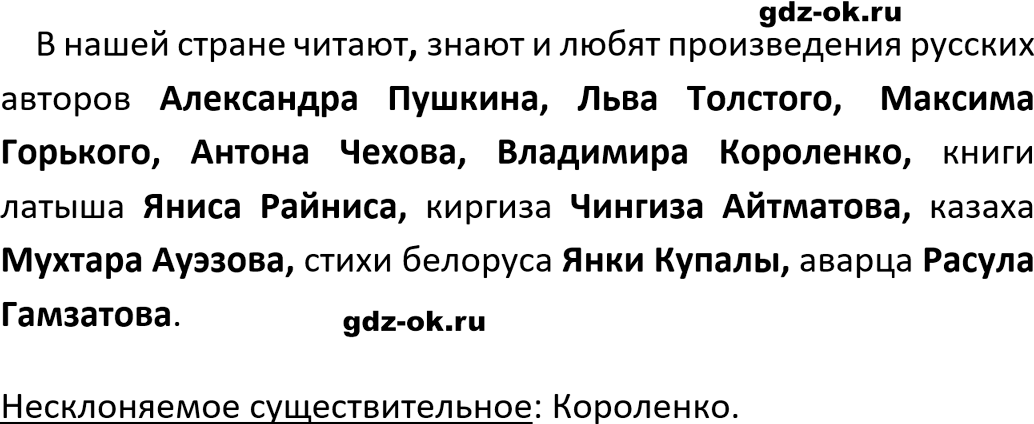 Упражнение 559 из ГДЗ по русскому языку 5 класс Ладыженская, Баранов 2023-2024