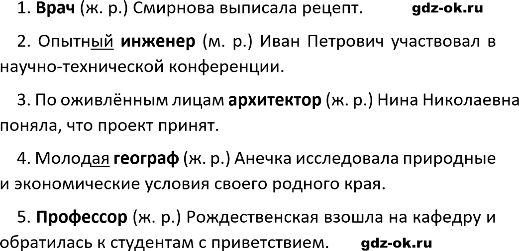 Упражнение 568 из ГДЗ по русскому языку 5 класс Ладыженская, Баранов 2023-2024