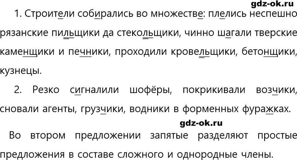 Упражнение 585 из ГДЗ по русскому языку 5 класс Ладыженская, Баранов 2023-2024