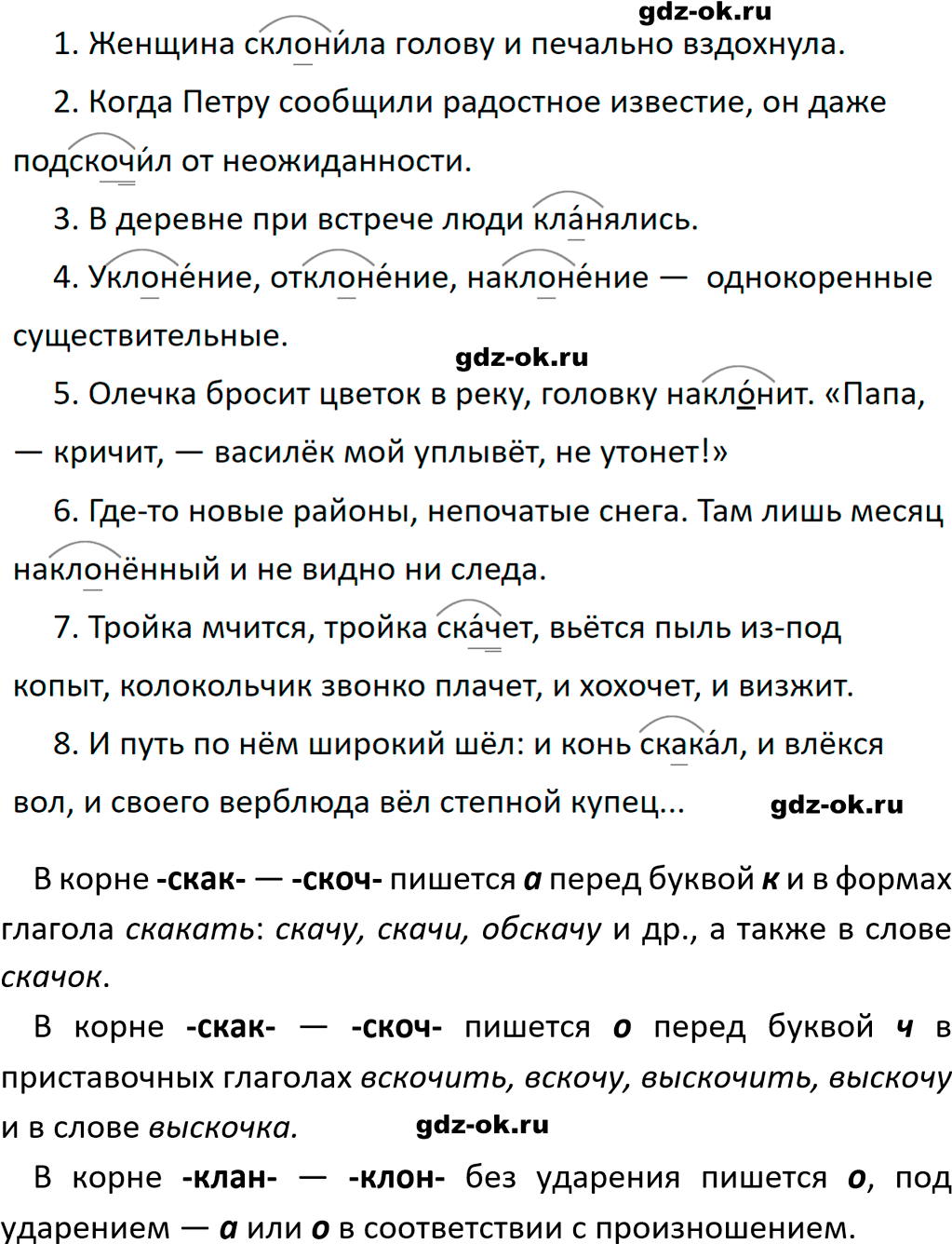 Упражнение 619 из ГДЗ по русскому языку 5 класс Ладыженская, Баранов 2023-2024