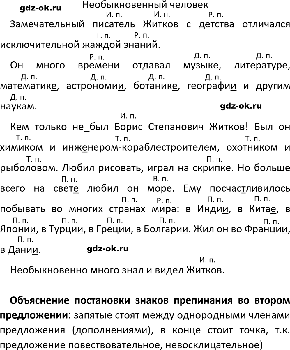 Упражнение 626 из ГДЗ по русскому языку 5 класс Ладыженская, Баранов 2023-2024