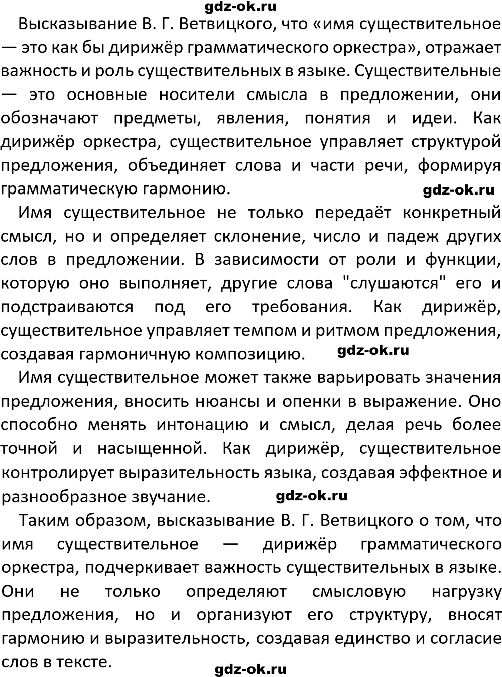 Упражнение 628 из ГДЗ по русскому языку 5 класс Ладыженская, Баранов 2023-2024